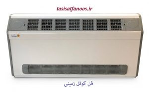 فن کوئل زمینی