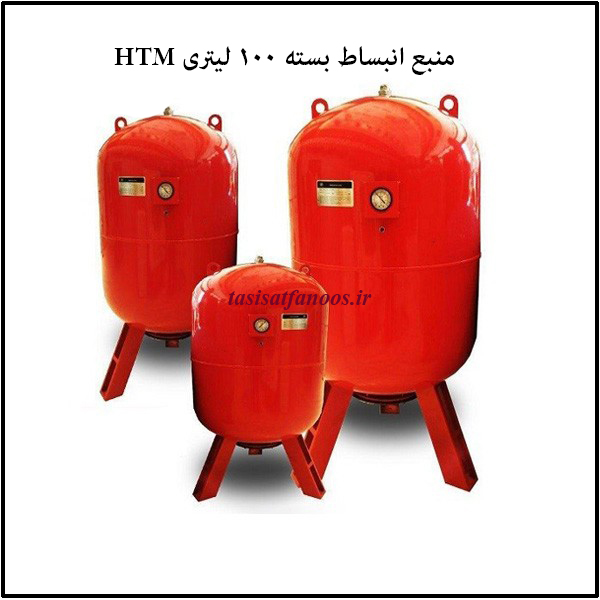 منبع انبساط بسته 100 لیتری